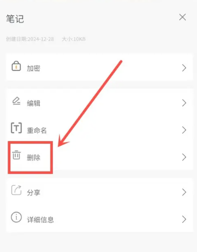 随心云笔记截图