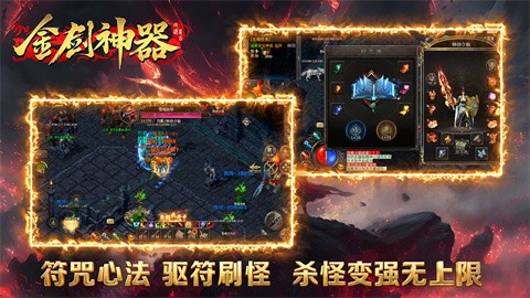 金剑神器攻速复古截图