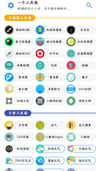 一个工具箱安卓版截图