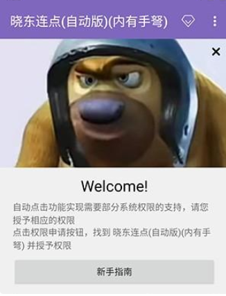 晓东连点至尊版截图