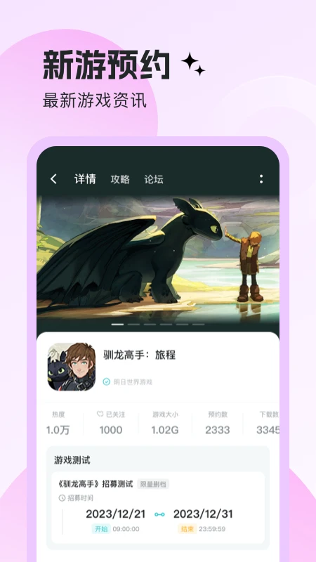 明日之星正版截图