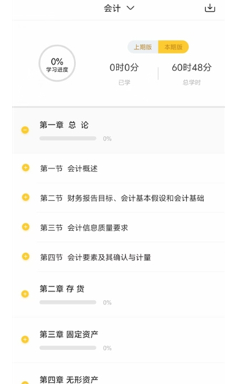 注会亿题库安卓版截图