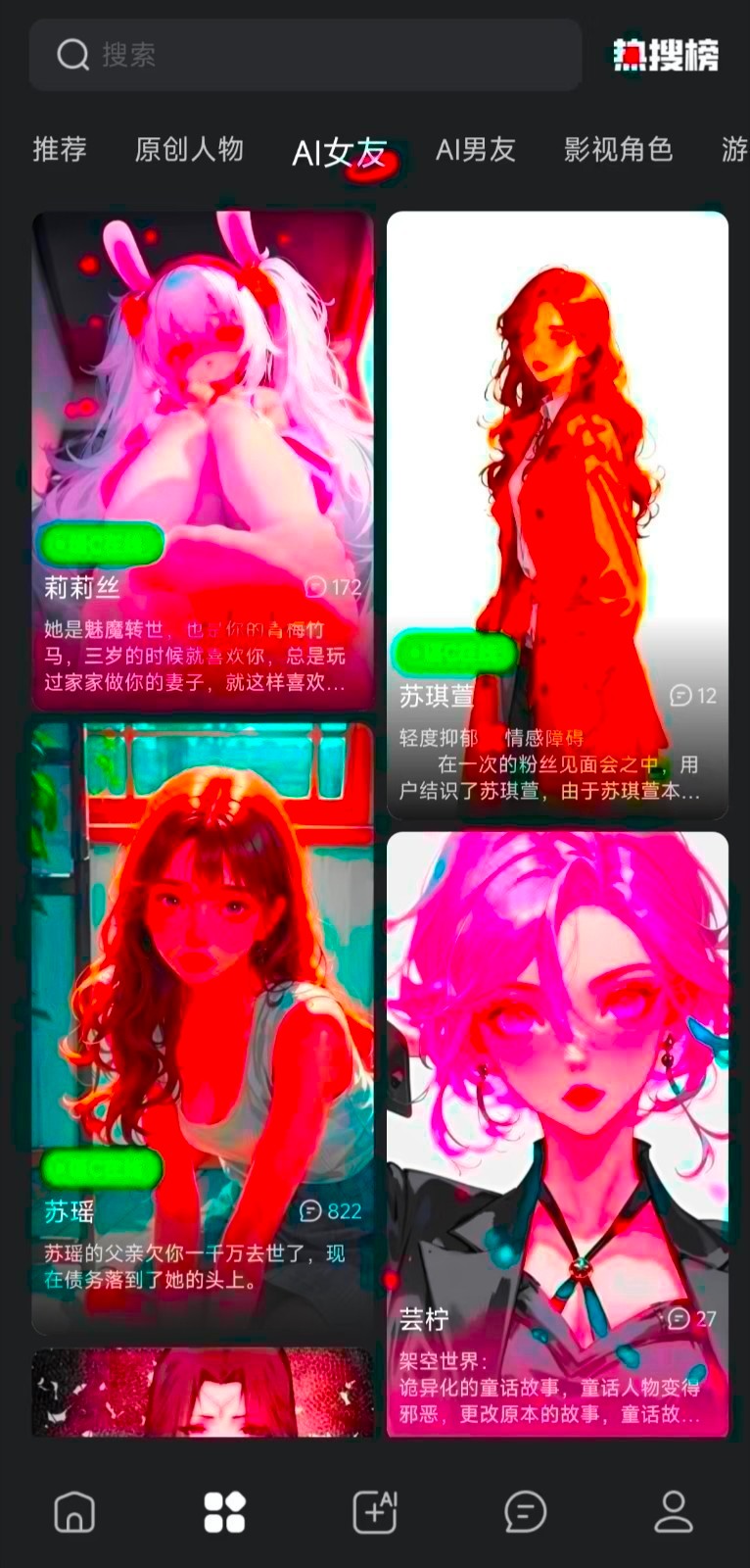 LOVEAI虚拟对话截图