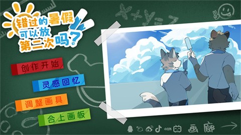 错过的暑假可以放第二次吗截图