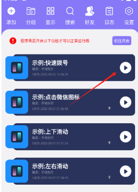 捷径助手高级版截图