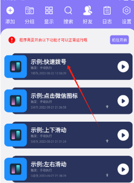 捷径助手高级版截图