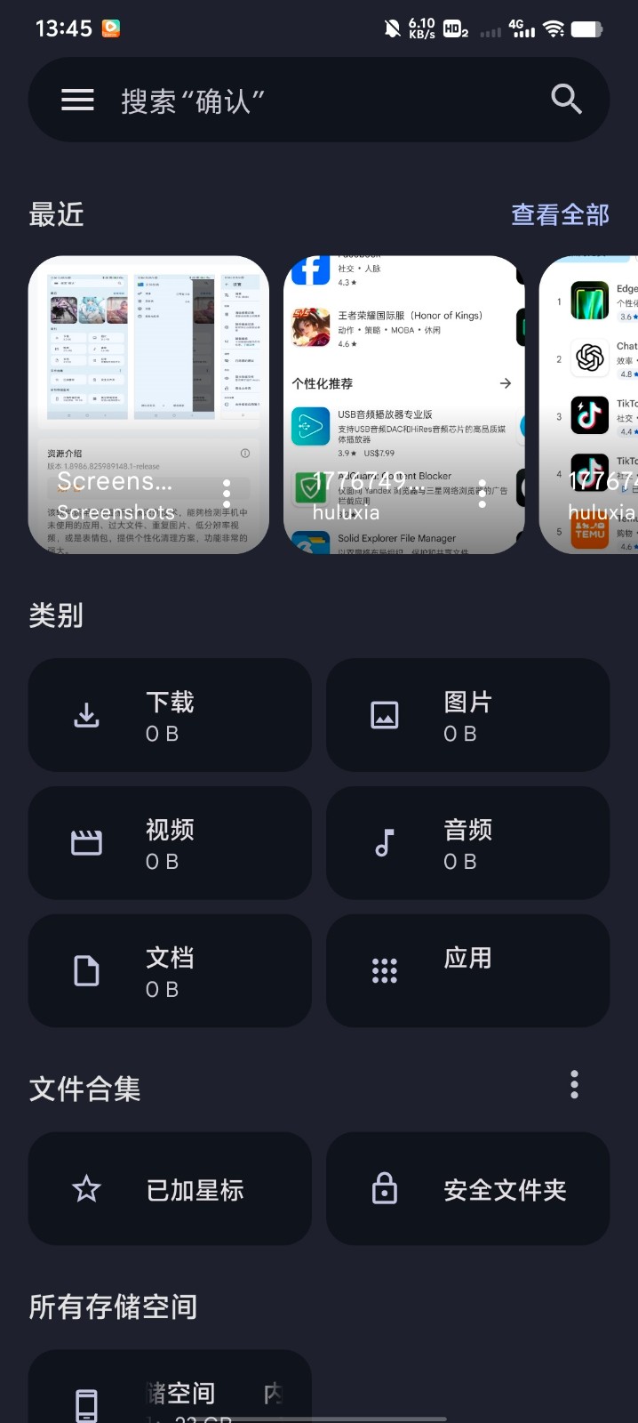 Files by Google截图
