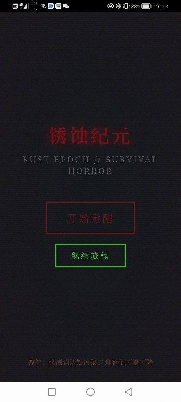 锈蚀纪元生存截图