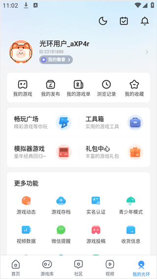 光环助手免root截图