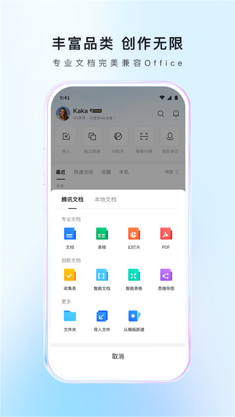 腾讯文档正版截图