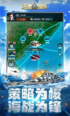 王者舰队截图
