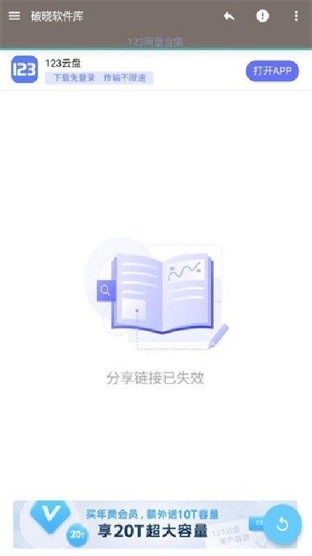破晓软件库免费版截图