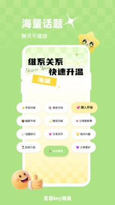 觅语key键盘截图