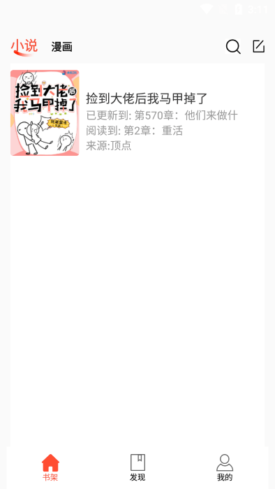 书漫阁漫画神器截图