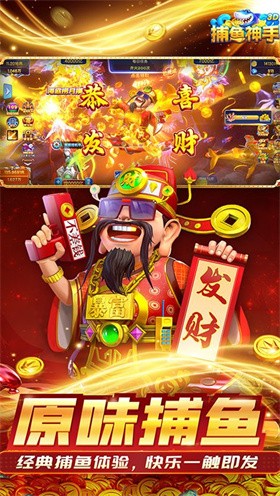 街机捕鱼之神截图