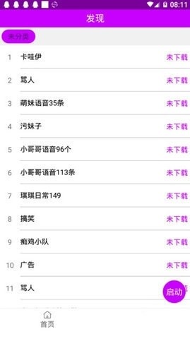 兔兔语音包截图