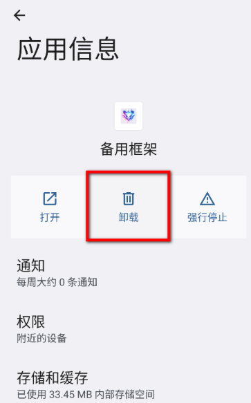 备用框架截图