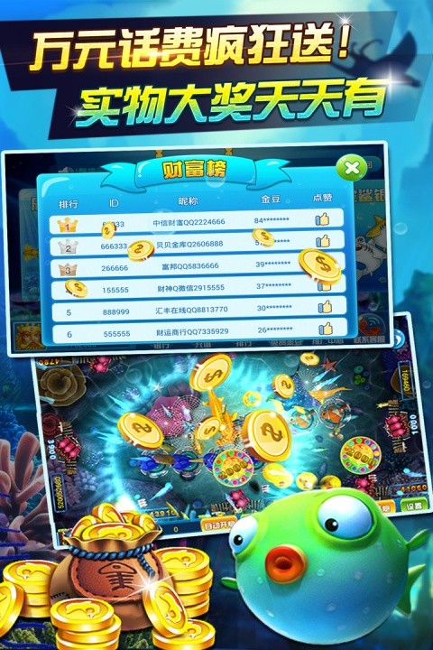 疯狂街机捕鱼截图