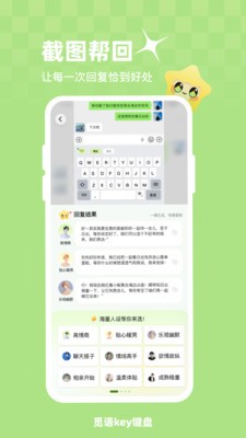 觅语key键盘截图