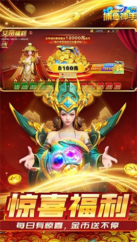 街机捕鱼之神截图