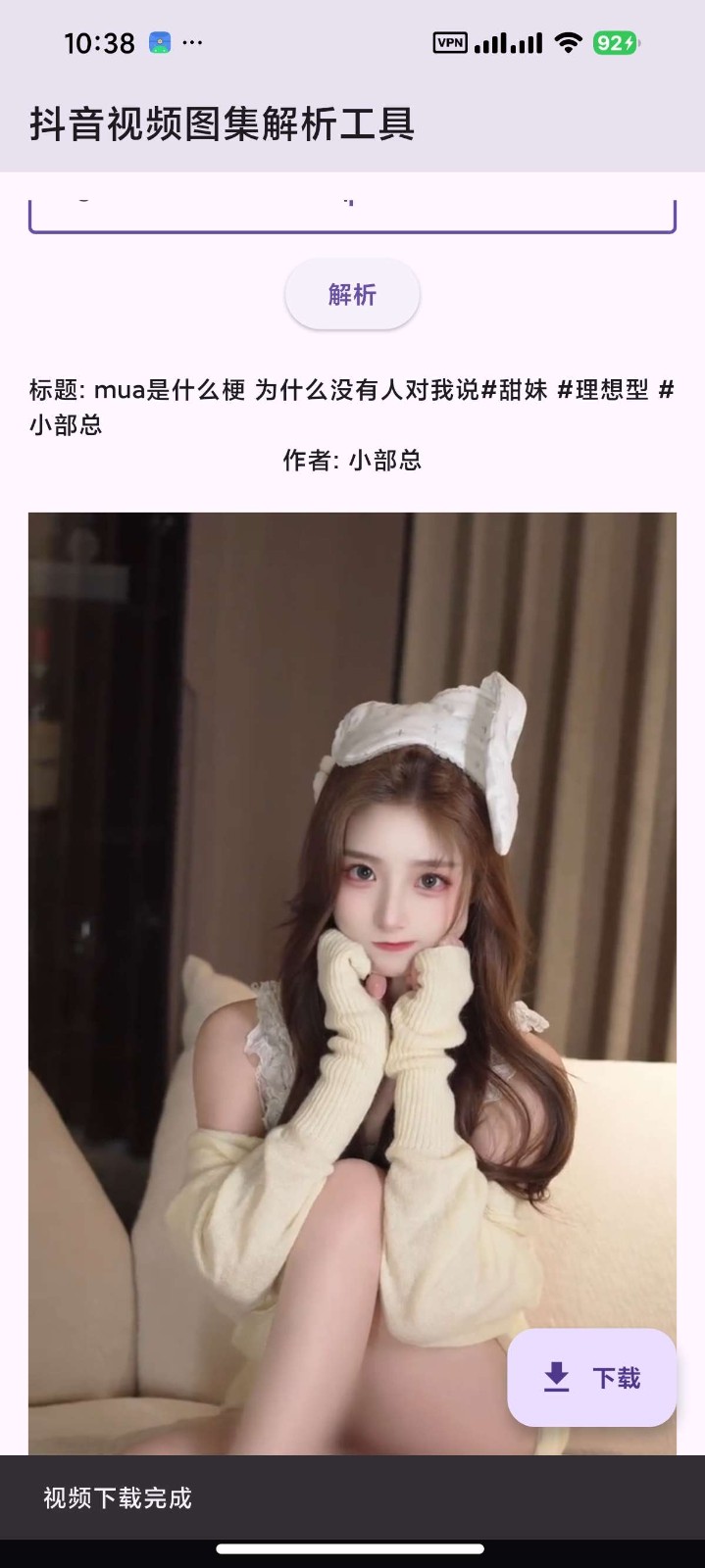 抖音视频图集解析下载截图