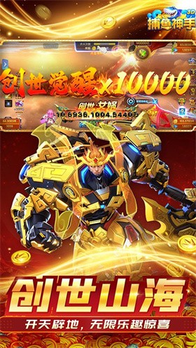 街机捕鱼之神截图