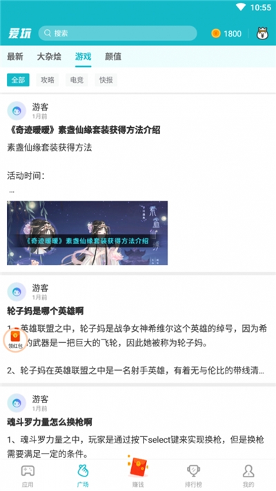 爱玩游戏中心截图1