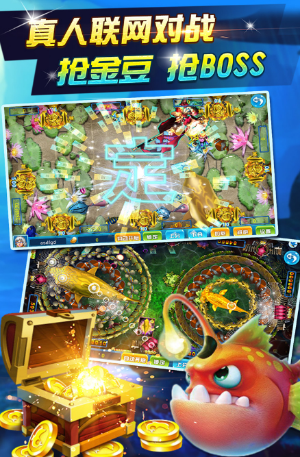 疯狂街机捕鱼截图