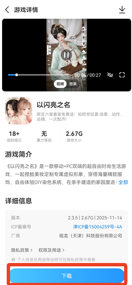 光环助手免root截图