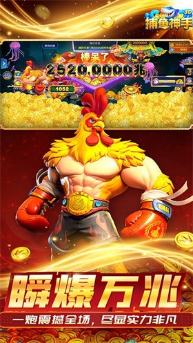 街机捕鱼之神截图