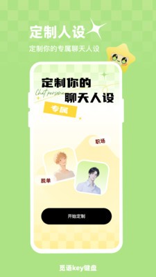 觅语key键盘截图