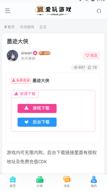 爱玩游戏中心截图2