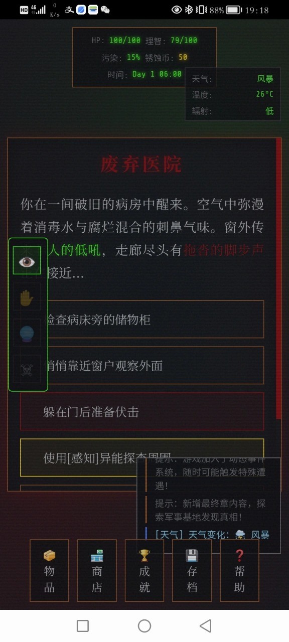 锈蚀纪元生存截图