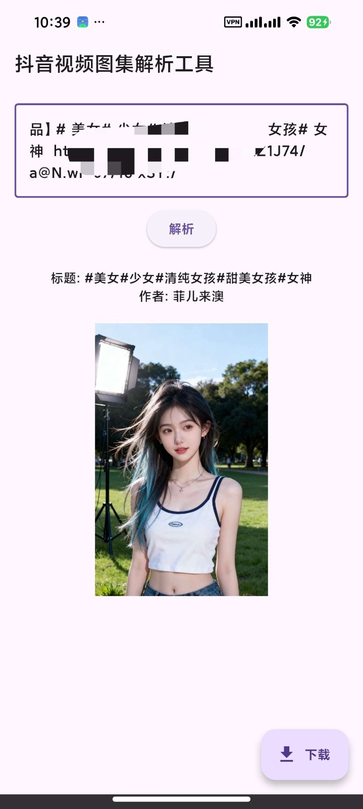 抖音视频图集解析下载截图