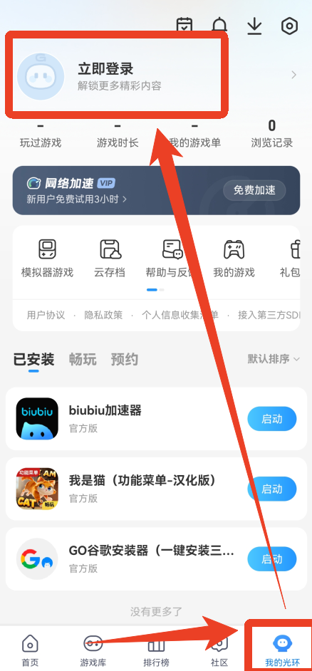 光环助手免root截图