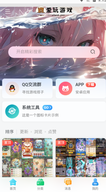 爱玩游戏中心截图4