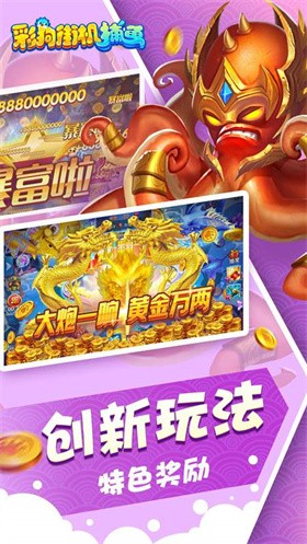 彩狗街机捕鱼截图