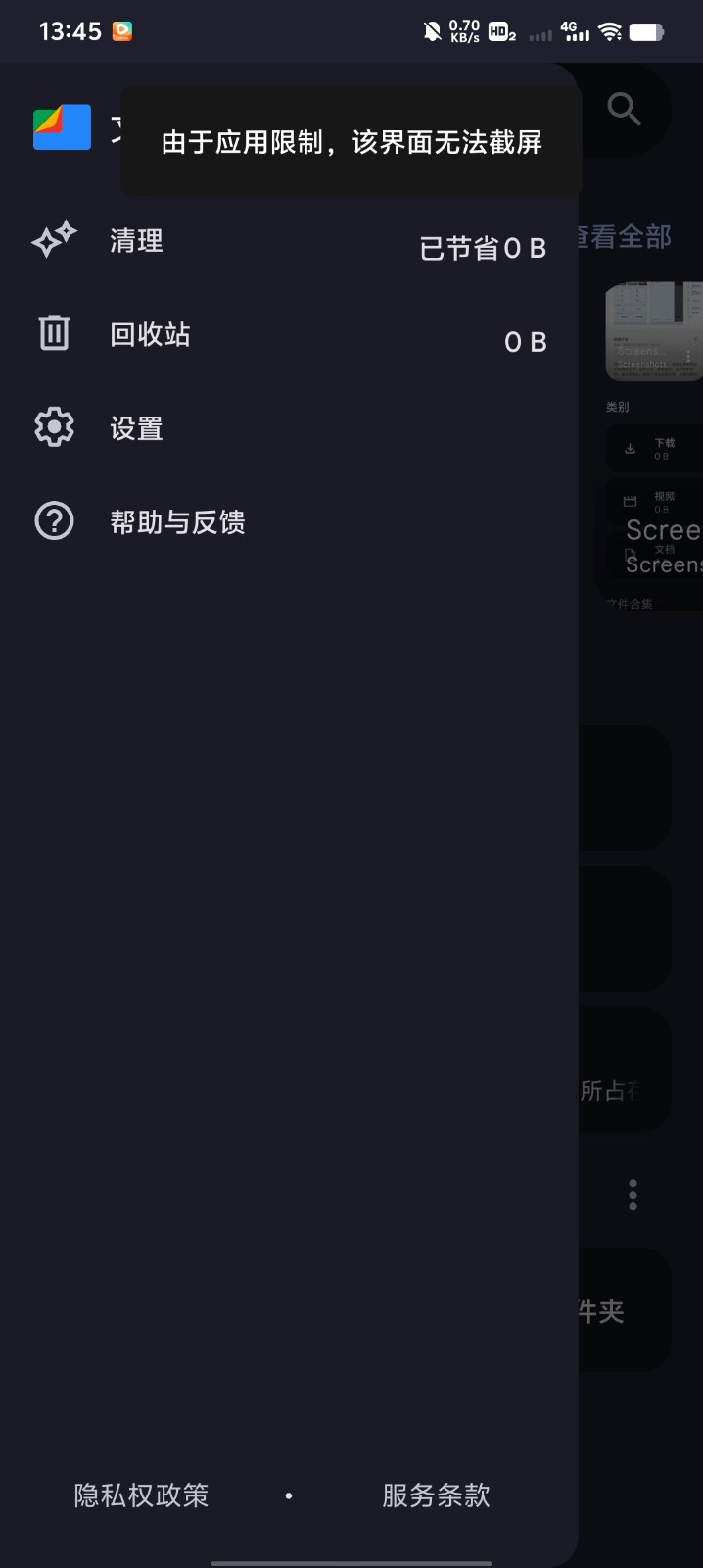 Files by Google截图