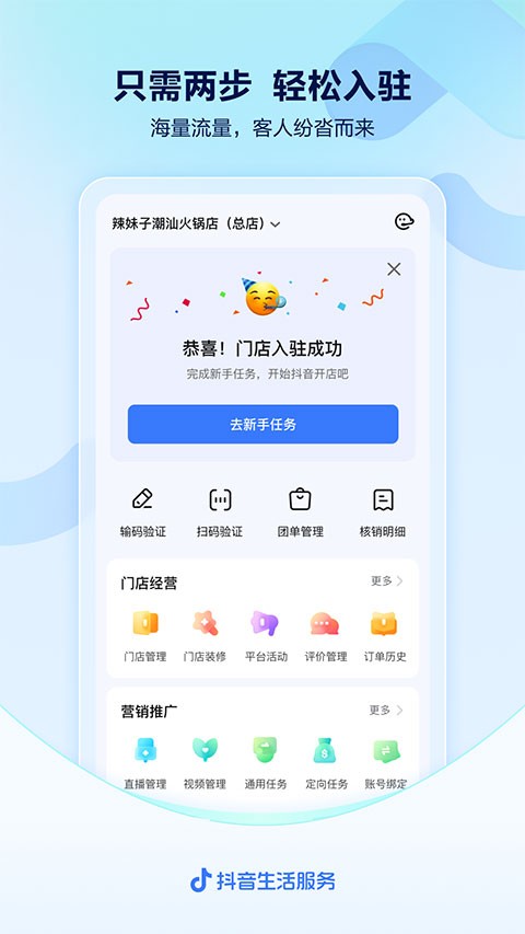 抖音来客商家版截图