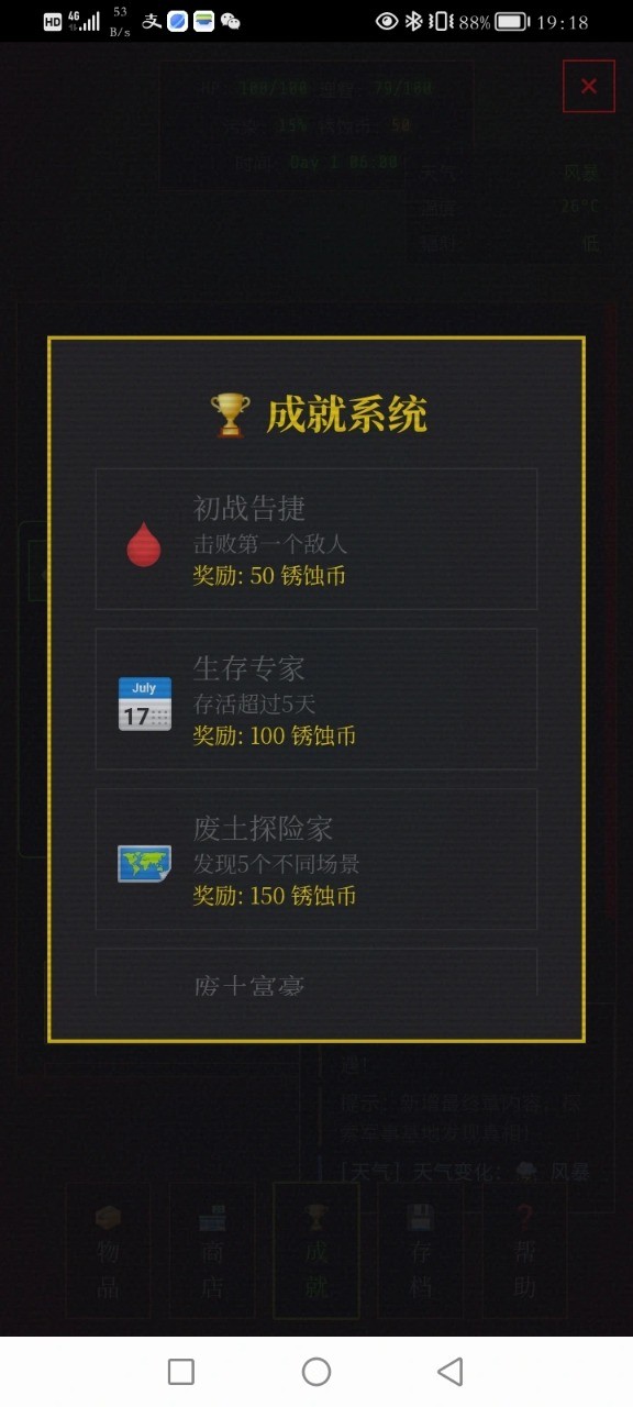 锈蚀纪元生存截图