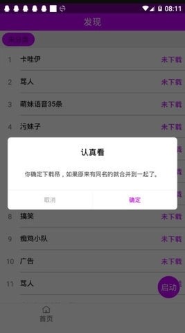 兔兔语音包截图