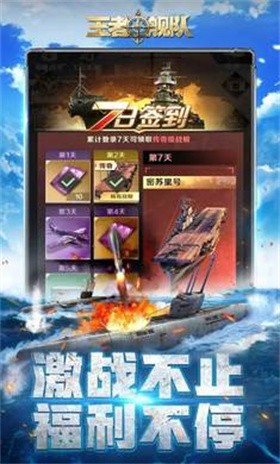 王者舰队截图