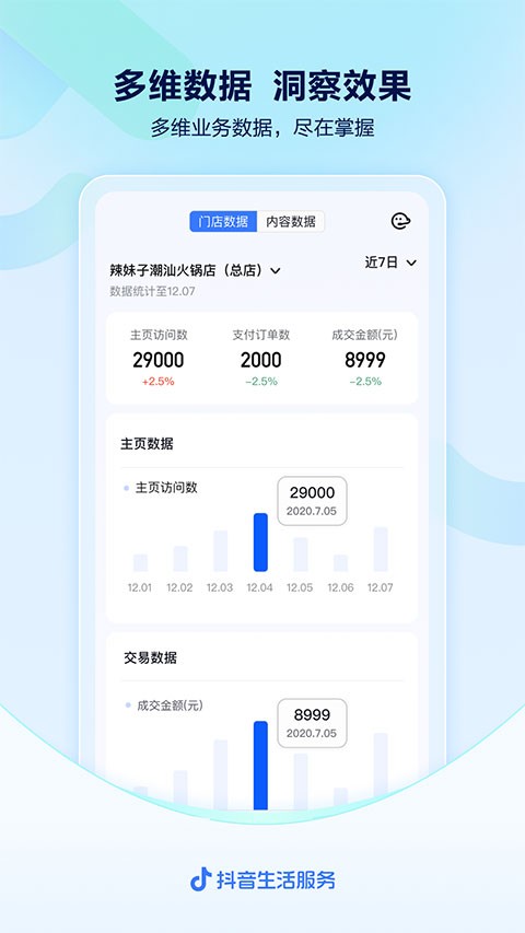 抖音来客商家版截图