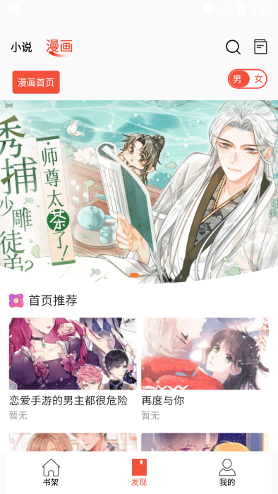 书漫阁漫画神器截图