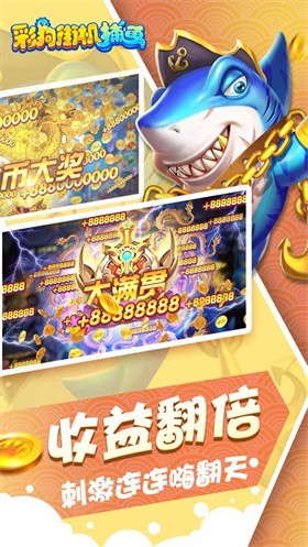 彩狗街机捕鱼截图