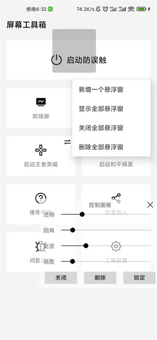 屏幕工具箱2.5.0截图