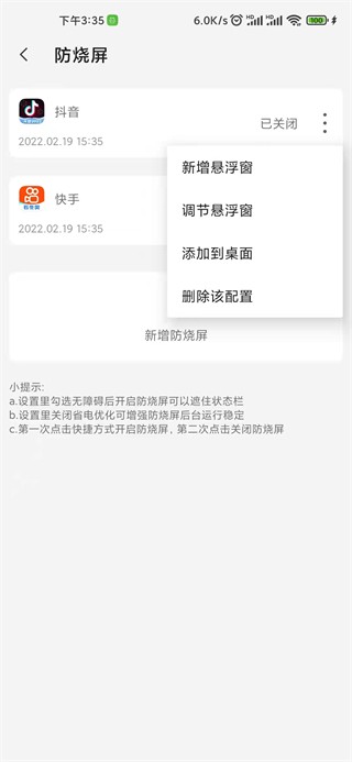 屏幕工具箱2.5.0截图