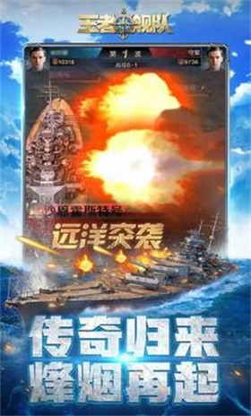 王者舰队截图