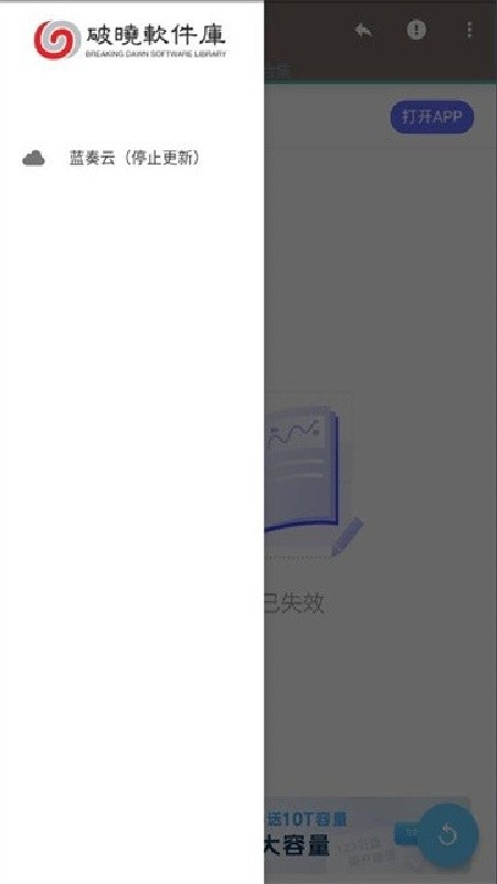 破晓软件库免费版截图