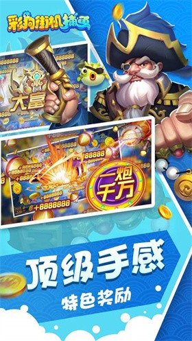 彩狗街机捕鱼截图